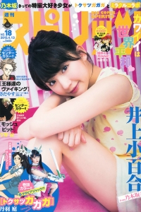 [Weekly Big Comic Spirits] 2015 No.18 井上小百合 [8P]