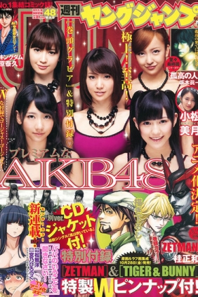 [Weekly Young Jump] 2011 No.48 AKB48 小松美月 [12P]