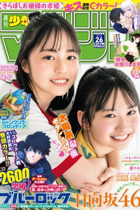 [Shonen Magazine] 2023 No.26 日向坂46 正源司陽子 & 藤嶌果歩 [12P]