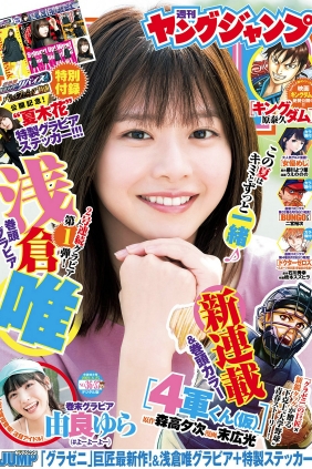 [Weekly Young Jump] 2022 No.36-37 浅倉唯 由良ゆら [14P]