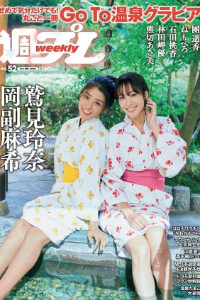 [Weekly Playboy] 2020 No.52 鷲見玲奈 岡副麻希 石田桃香 林田岬優 團遥香 熊切...