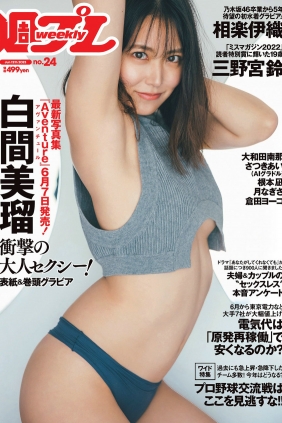 [Weekly Playboy] 2023 No.24 白間美瑠 三野宮鈴 大和田南那 相楽伊織 さつきあ...