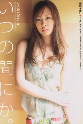 [Weekly Playboy] 2011 No.13 大岛优子 岩田さゆり 松井絵里奈 SUPERGiRLS 时东ぁみ