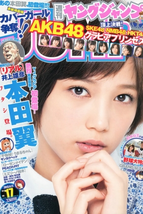 [Weekly Young Jump] 2013 No.17 本田翼 杉本有美 [14P]