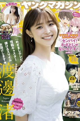 [Young Magazine] 2022 No.26 渡邊渚 本郷柚巴 ももあ ゆずは 聖菜 マリサ [12P]