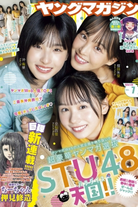 [Young Magazine] 2024 No.07 立仙百佳 沖侑果 福田朱里 石田千穂 石田みなみ 中...