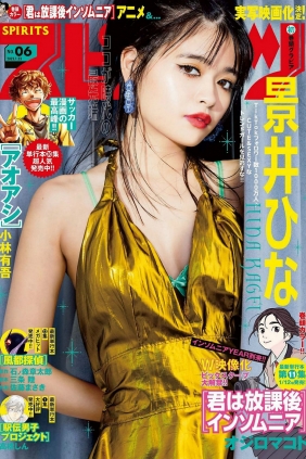 [Weekly Big Comic Spirits] 2023 No.06 景井ひな [10P]