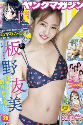 [Young Magazine] 2024 No.28 板野友美 [12P]