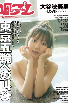 [Weekly Playboy] 2021 No.13 大谷映美里 髙松瞳 谷崎早耶 小山リーナ 寺本莉緒