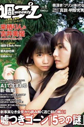 [Weekly Playboy] 2020 No.05 吉井美優 来栖りん 佐藤あいり 都丸紗也華 横野す...