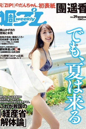 [Weekly Playboy] 2020 No.29 團遥香 竹内月音 桜田愛音 似鳥沙也加＆篠崎こころ...