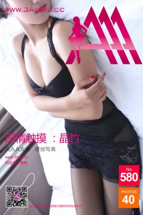 [3Agirl写真]AAA女郎 2016.07.03 No.580 AAA女郎：深情触摸 晶竹 [40P]