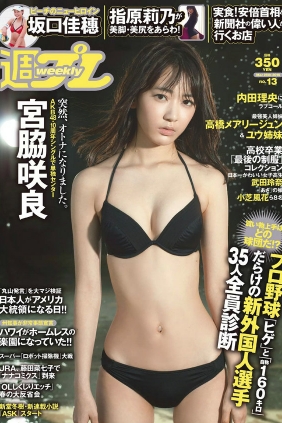 [Weekly Playboy] 2016 No.13 宮脇咲良 坂口佳穂 内田理央 高橋ユウ 高橋メアリー