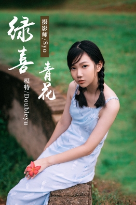 [YALAYI]雅拉伊 2019.02.28 No.082 绿喜青花 Doubleyu [40P767MB]