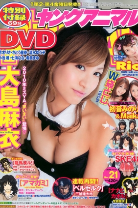 [Young Animal] 2010 No.21 大島麻衣 SKE48 初音みのり Maika Rio [34P]