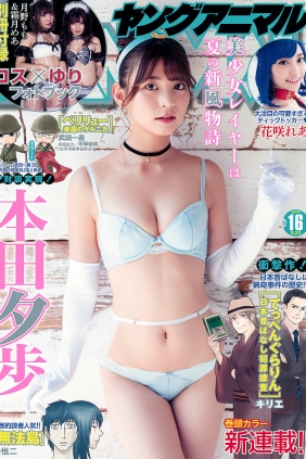 [Young Animal] 2019 No.16 花咲れあ 霜月めあ [29P]