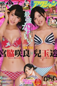 [Manga Action] 2015 No.09 兒玉遥 宮脇咲良 [7P]