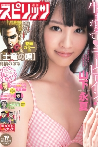 [Weekly Big Comic Spirits] 2015 No.19 山下永夏 [7P]