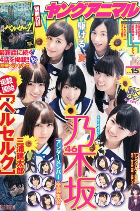 [Young Animal] 2015 No.15 乃木坂46 [17P]