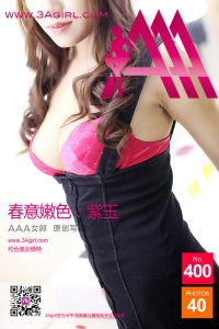 [3Agirl写真]AAA女郎 2015.03.26 No.400 AAA女郎：春意嫩色 紫玉 [40P]