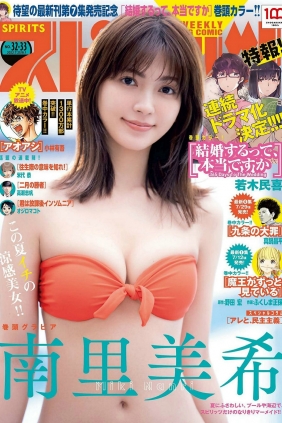 [Weekly Big Comic Spirits] 2022 No.32-33 Miki Nanri 南里美希 [10P]