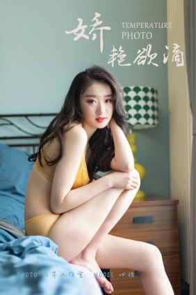 [YALAYI]雅拉伊 2019.05.27 No.290 娇滴滴 心怡 [46P327MB]