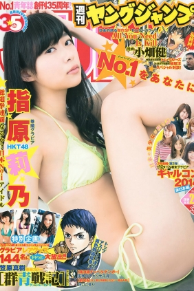 [Weekly Young Jump] 2014 No.26 指原莉乃 [15P]