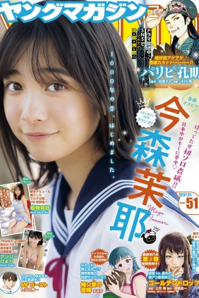 [Young Magazine] 2023 No.51 今森茉耶 坂巻有紗 アンジーひより [11P]