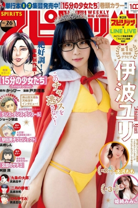 [Weekly Big Comic Spirits] 2022 No.26 Yuri Inami 伊波ユリ [12P]