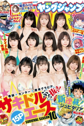 [Weekly Young Jump] 2020 No.24 宮花もも [11P]