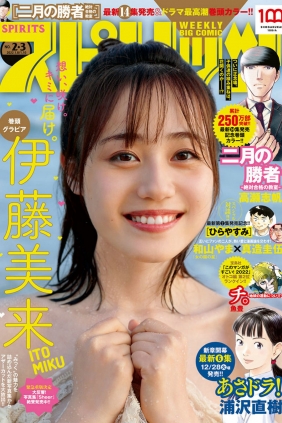 [Weekly Big Comic Spirits] 2022 No.02-03 Miku Ito 伊藤美来 [10P]