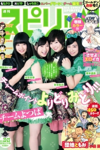 [Weekly Big Comic Spirits] 2015 No.22-23 安本彩花 有安杏果 坂本遥奈 廣田あい...