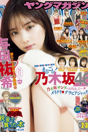 [Young Magazine] 2022 No.02-03 与田祐希 早川聖来・掛橋沙耶香 [14P]