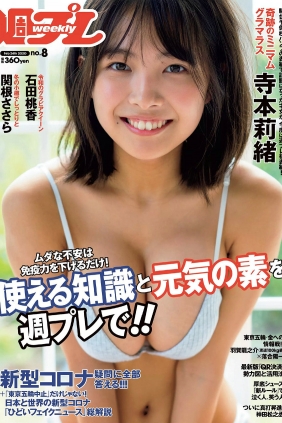 [Weekly Playboy] 2020 No.08 寺本莉緒 関根ささら 鈴木優香 石田桃香 斎れいな