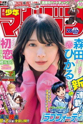 [Shonen Magazine] 2024 No.28 櫻坂46 森田ひかる [15P]