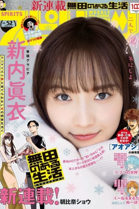 [Weekly Big Comic Spirits] 2022 No.52 Mai Shinuchi 新内眞衣 [9P]