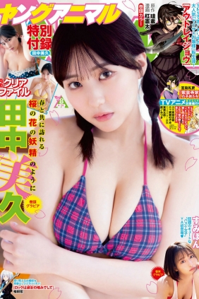 [Young Animal] 2024 No.08 田中美久 すみぽん [11P]