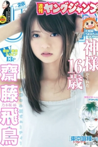 [Weekly Young Jump] 2015 No.28 齋藤飛鳥 結城ちか [16P]