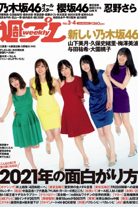 [Weekly Playboy] 2021 No.03-04 乃木坂46 櫻坂46 忍野さら 志田音々 天羽希純