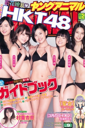 [Young Animal] 2016 No.09 HKT48  [30P4V]