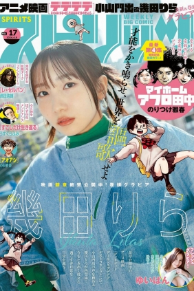 [Weekly Big Comic Spirits] 2024 No.17 幾田りら [11P]