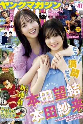 [Young Magazine] 2023 No.47 本田望結 本田紗来 井手美希 [12P]