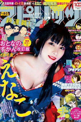 [Weekly Big Comic Spirits] 2022 No.04-05 Enako えなこ [10P]