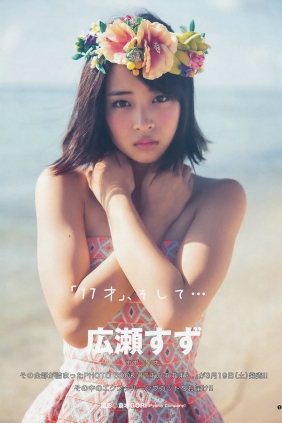 [Weekly Young Jump] 2016 No.16 深川麻衣 広瀬すず [14P]