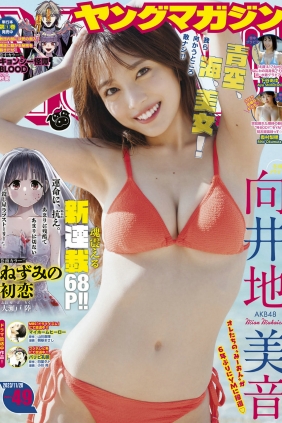 [Young Magazine] 2023 No.49 向井地美音 下谷あゆ 奥村梨穂 ヤニねこ [12P]