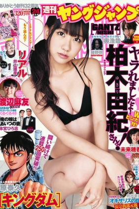 [Weekly Young Jump] 2011 No.24 柏木由紀 渡辺麻友 未来穂香 [14P]