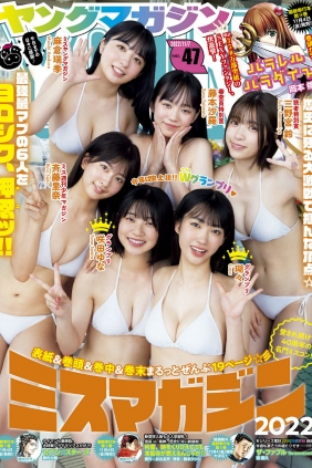 [Young Magazine] 2022 No.47 瑚々 咲田ゆな 麻倉瑞季 斉藤里奈 [13P]