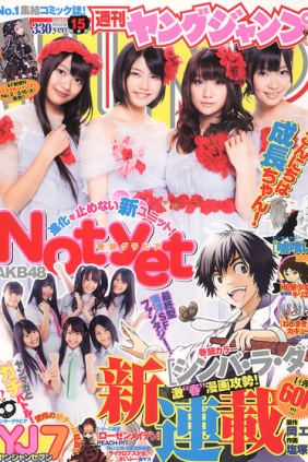 [Weekly Young Jump] 2011 No.15 AKB48 荻野可鈴 [13P]