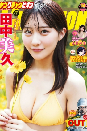 [Young Champion] 2024 No.14 田中美久 永野芹佳 [9P]