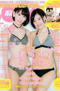 [Bomb Magazine] 2015 No.05 兒玉 遙＆宮脇咲良 朝長美桜 穴井千尋＆本村碧唯 植木...